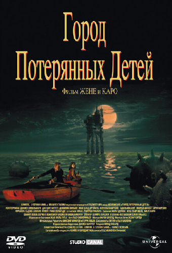 Город потерянных детей