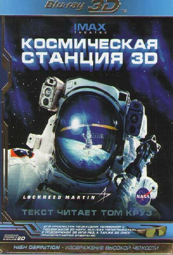 Космическая станция 3D