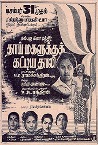 தாய் மகளுக்கு கட்டிய தாலி