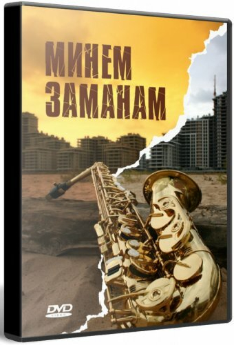 Моё время