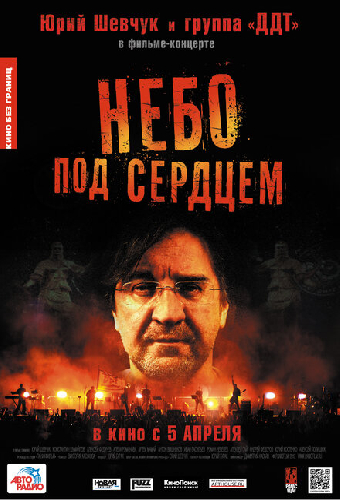Небо под сердцем