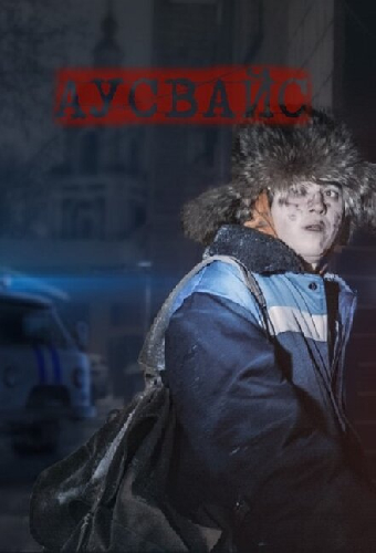 Аусвайс