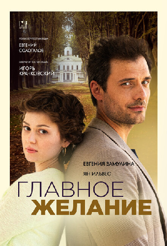 Главное желание