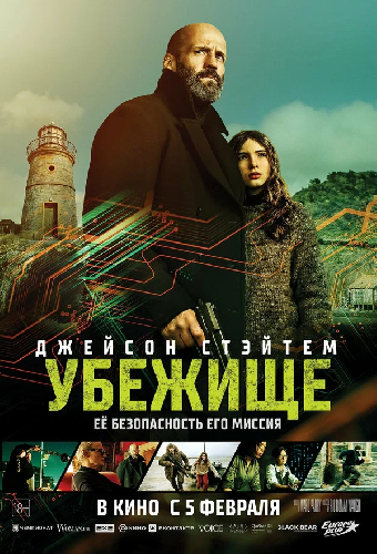 Убежище