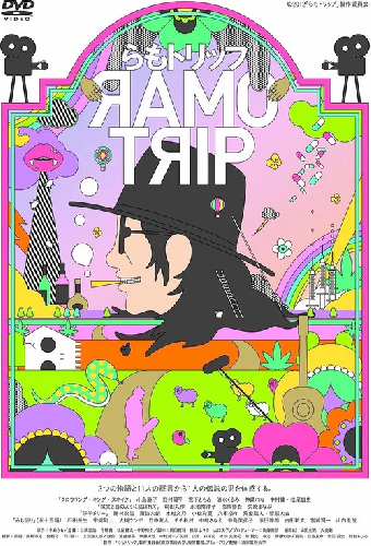 らもトリップ