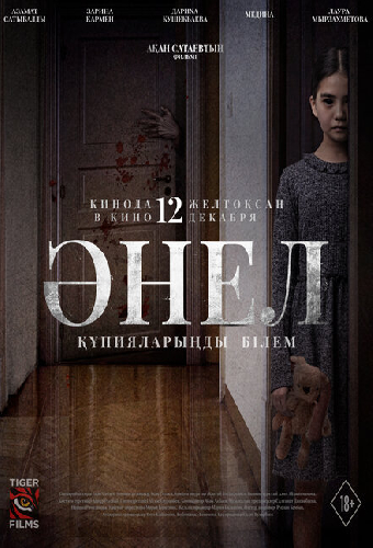 Анель
