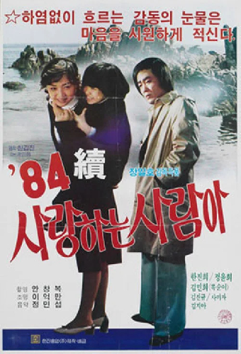 사랑하는 사람아(속)