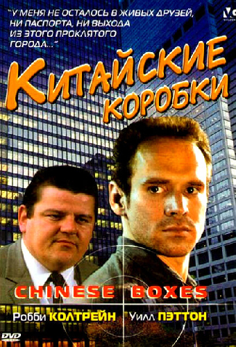Китайские коробки