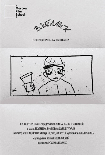 Виталик