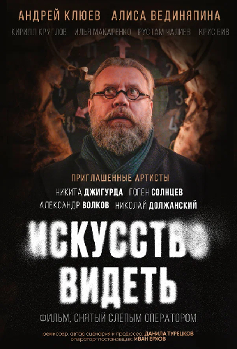 Искусство видеть