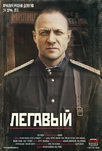 Легавый