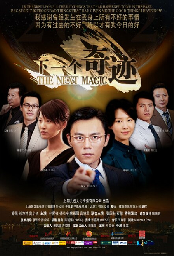 下一个奇迹