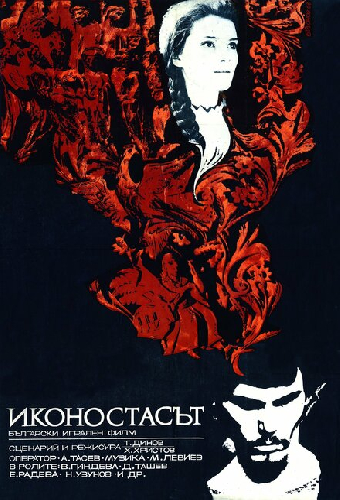 Иконостас