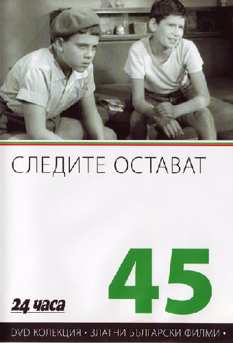 Следы остаются