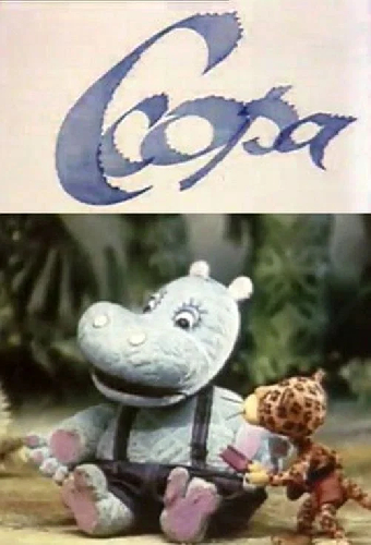 Ссора