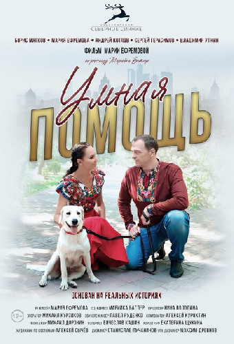 Умная помощь
