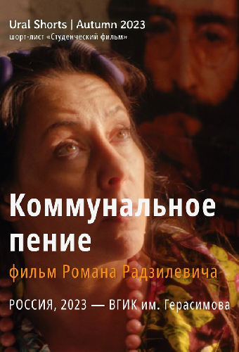 Коммунальное пение