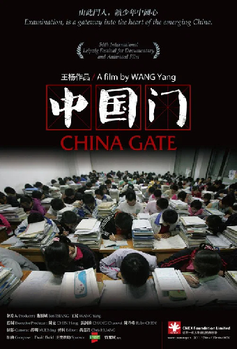 中国门