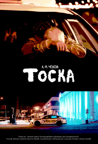 Тоска