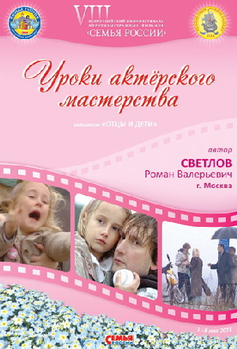 Уроки актерского мастерства