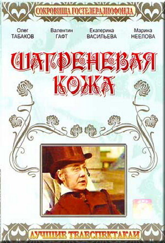 Шагреневая кожа