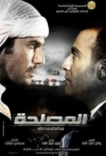 El-Maslahah