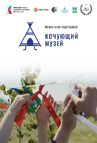 Кочующий музей