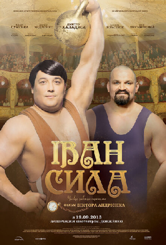 Иван Сила