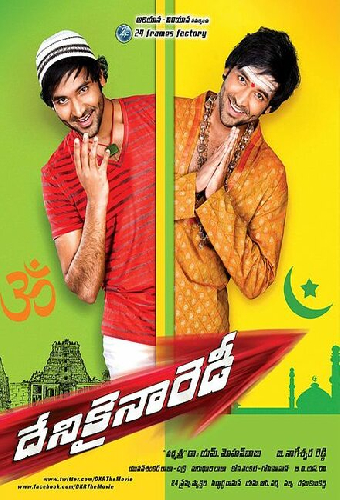 దేనికైనా రేడీ