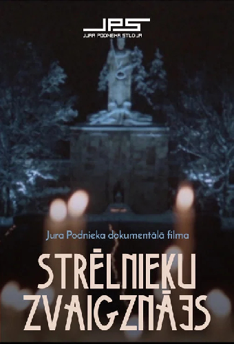 Созвездие стрелков