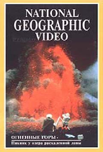 National Geographic: Огненные горы