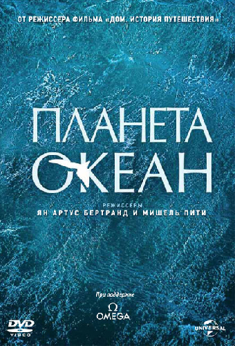 Мировой океан