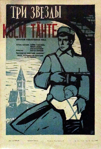 Три звезды