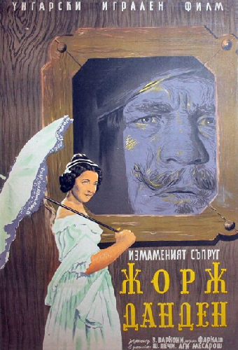 Жорж Данден, или Одураченный муж