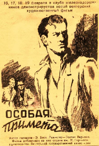 Особая примета