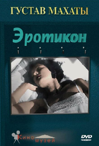 Эротикон
