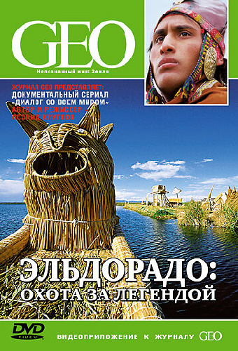 GEO: Диалог со всем миром