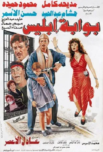بوابة إبليس