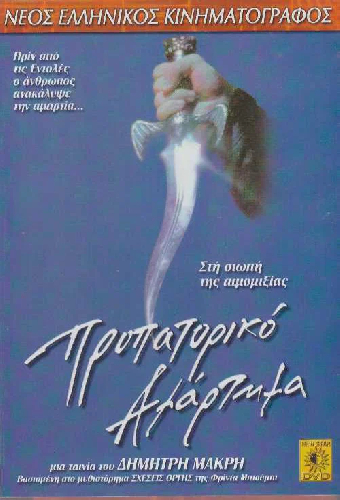 Первородный грех