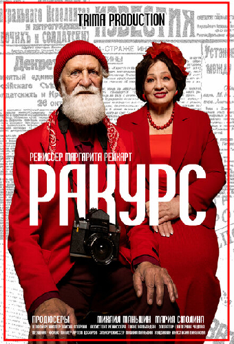 Ракурс