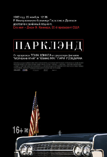 Парклэнд