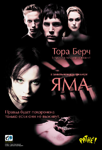 Яма