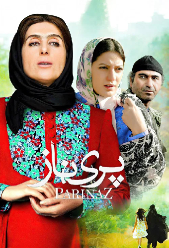 پری‌ناز