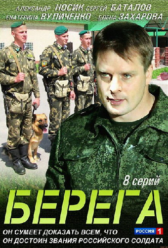 Берега
