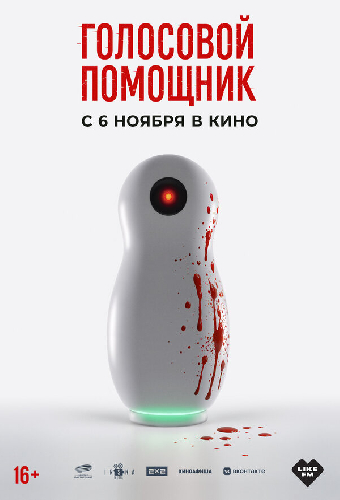 Голосовой помощник