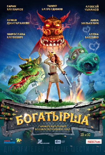 Богатырша
