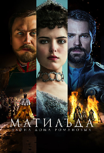 Матильда