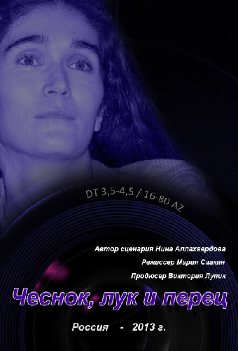 Чеснок, лук и перец