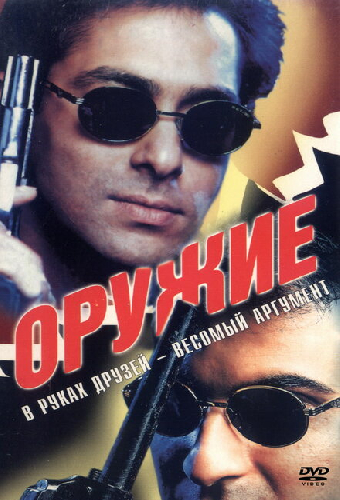 Оружие