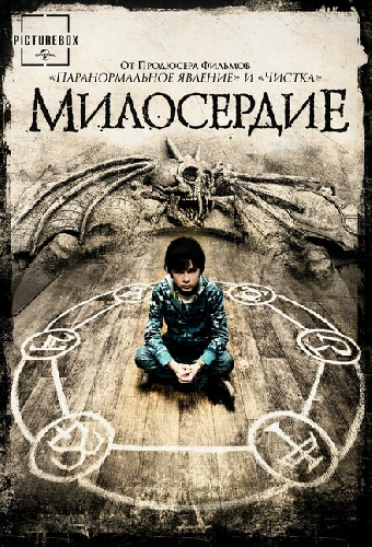Милосердие
